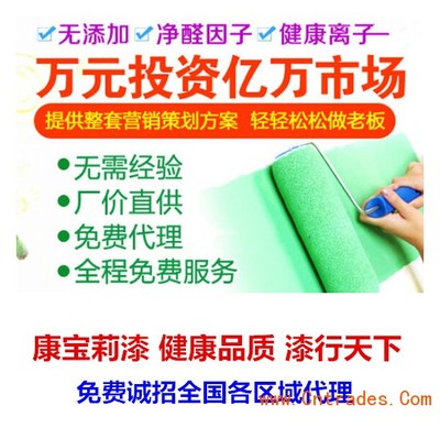 康寶莉漆 黑龍江油漆批發與代理的全方位市場營銷策劃